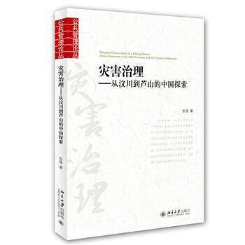 灾害治理