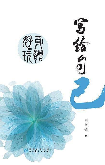 写给自己：身体好好玩