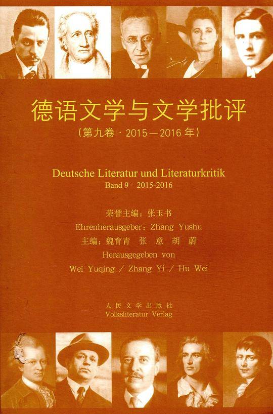 德语文学与文学批评2015-2016