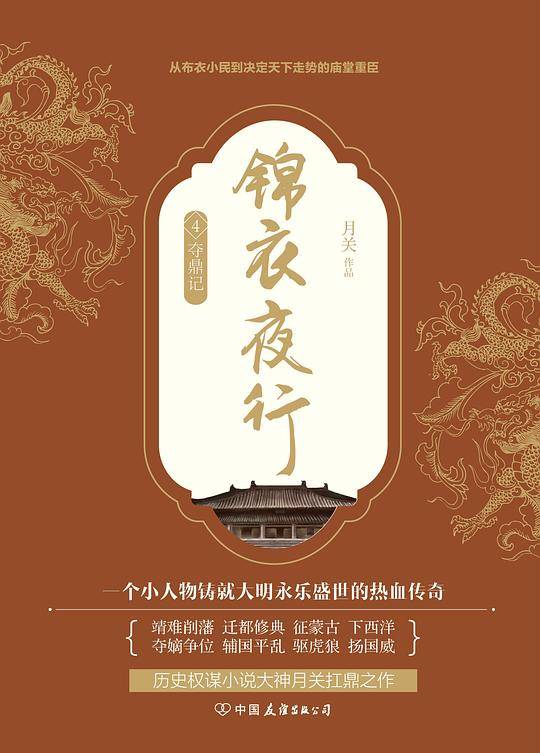 锦衣夜行.4