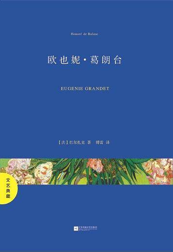 欧也妮・葛朗台