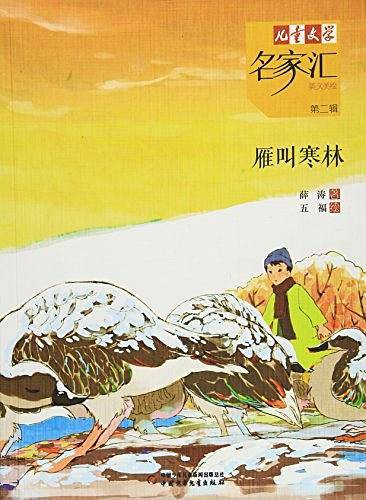 儿童文学名家汇·美文美绘