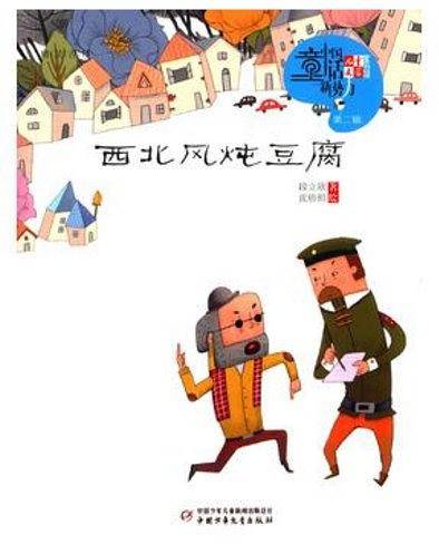 西北风炖豆腐