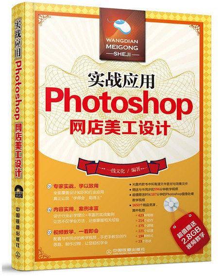 Photoshop网店美工设计