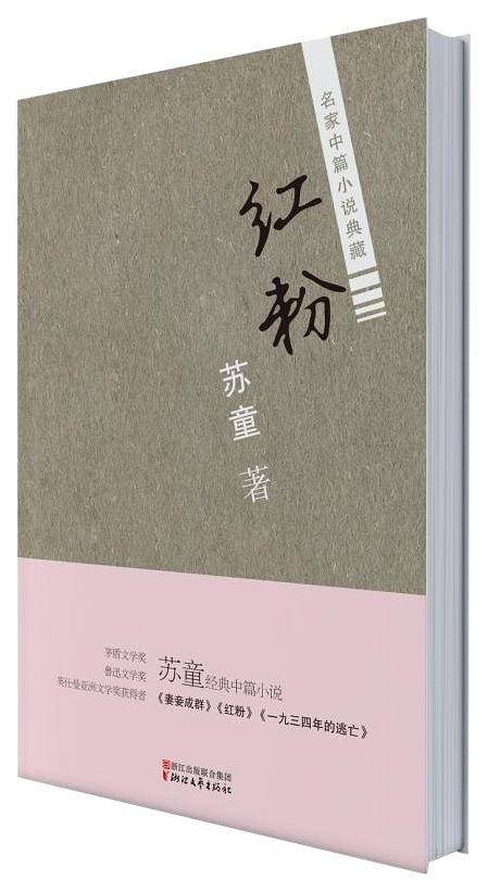 红粉