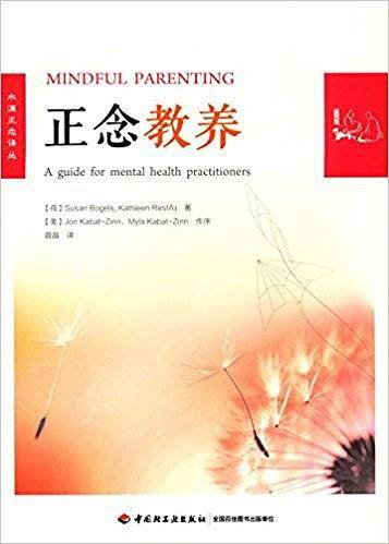 正念教养