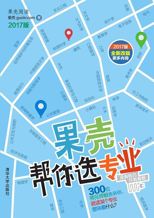 果壳帮你选专业