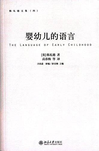 婴幼儿的语言