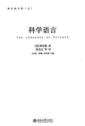 科学语言