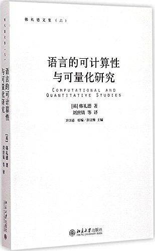语言的可计算性与可量化研究