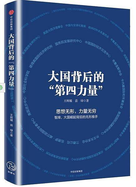 大国背后的“第四力量”