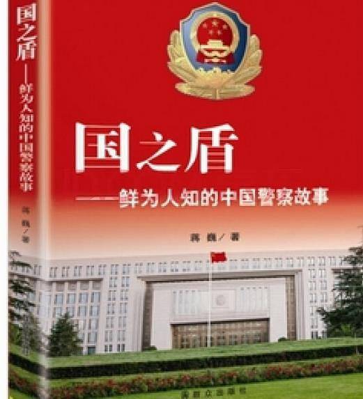国之盾