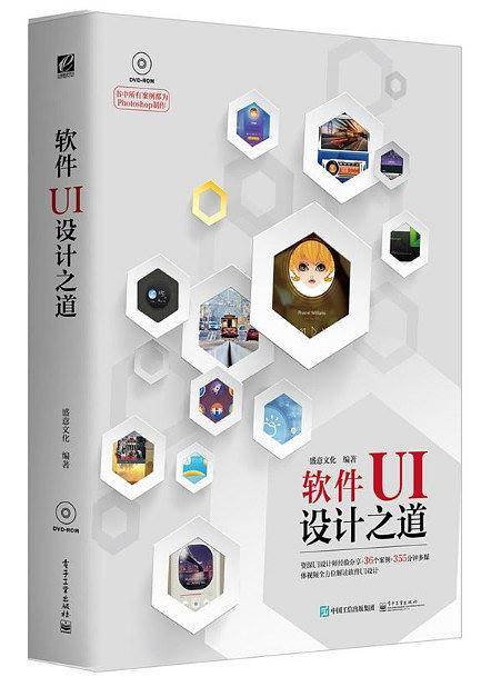 软件UI设计之道（全彩）