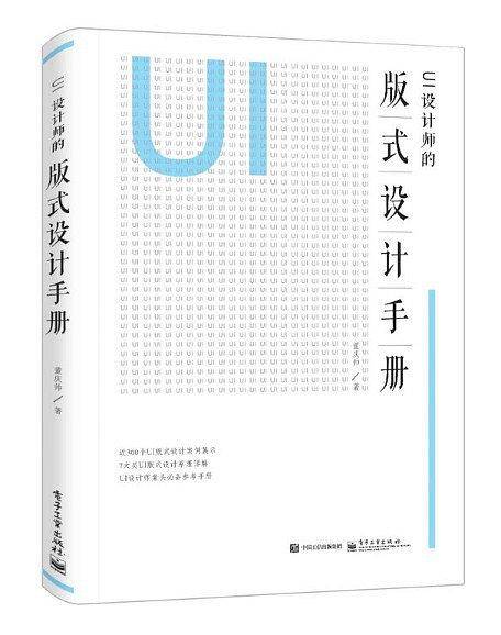 UI设计师的版式设计手册