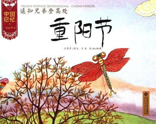 重阳节