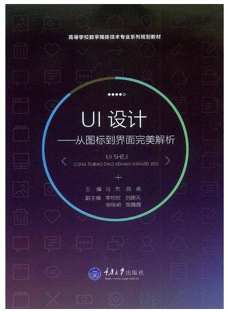 UI设计——从图标到界面完美解析