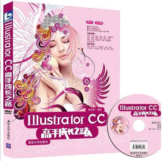 Illustrator CC高手成长之路 配光盘