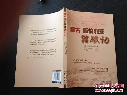 蒙古西伯利亚踏破记