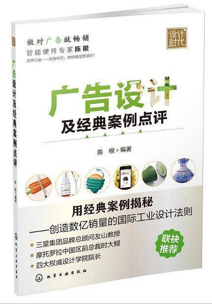 广告设计及经典案例点评