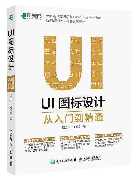UI图标设计从入门到精通
