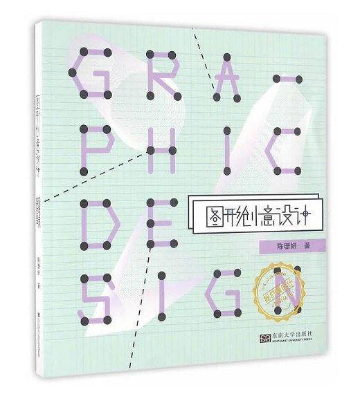图形创意设计