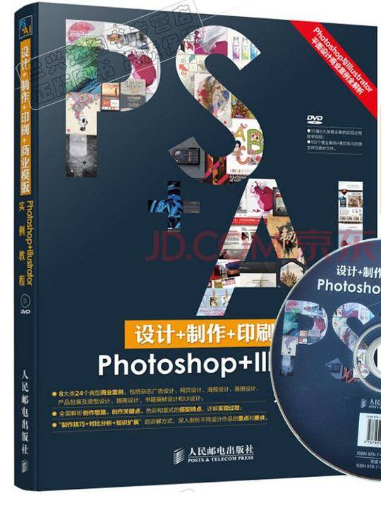 设计+制作+印刷+商业模版Photoshop+Illustrator实例教程