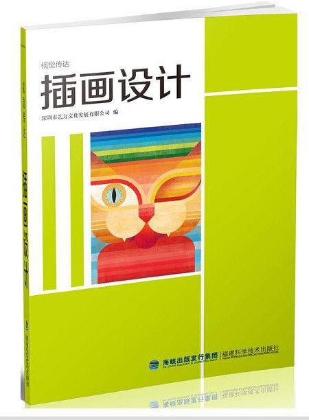 视觉传达·插画设计
