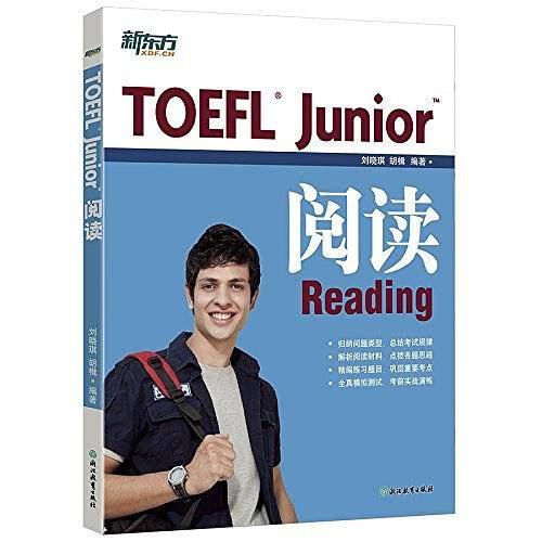 小托福 初中托福 新东方 TOEFL Junior阅读 新东方 托福词汇 俞敏洪