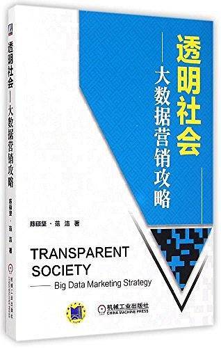 透明社会