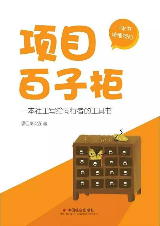 项目百子柜
