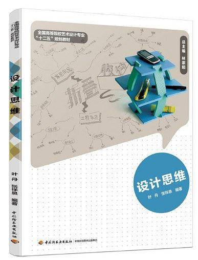 设计思维