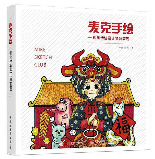 麦克手绘――视觉传达设计快题表现