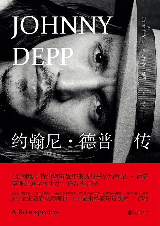 约翰尼・德普传