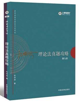 理论法真题攻略