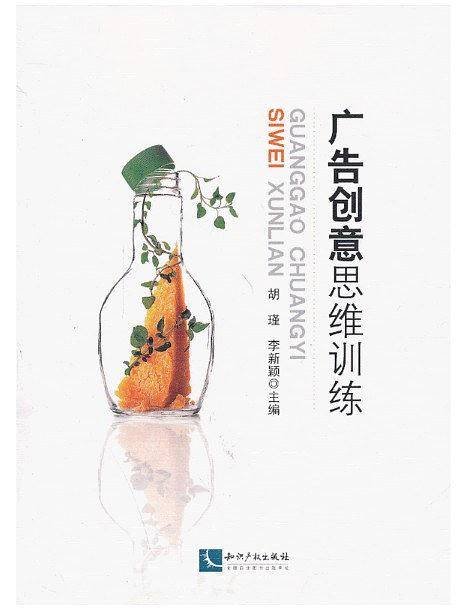 广告创意思维训练