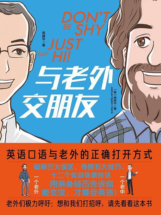 与老外交朋友