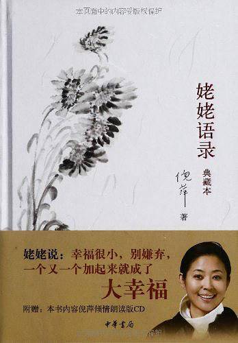 姥姥语录