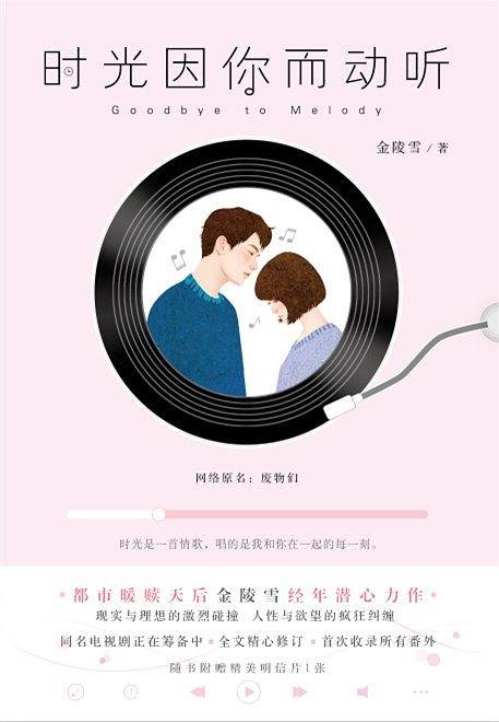 时光因你而动听