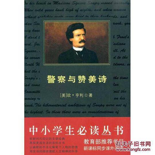 警察与赞美诗