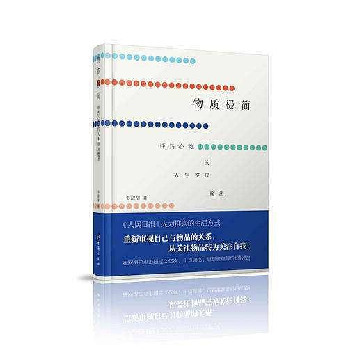 物质极简