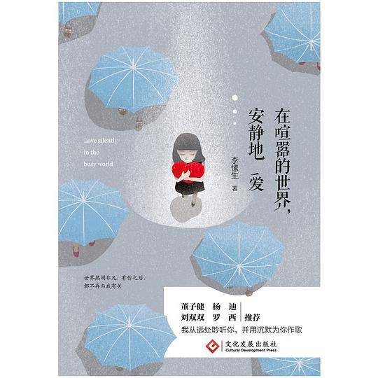 在喧嚣的世界，安静地爱