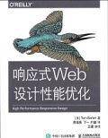 响应式Web设计性能优化