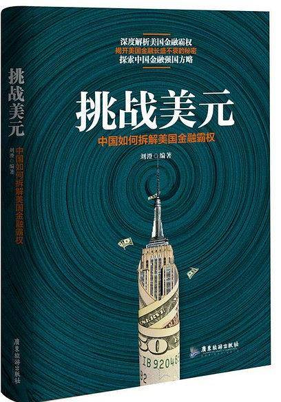 挑战美元