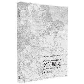 空间规划