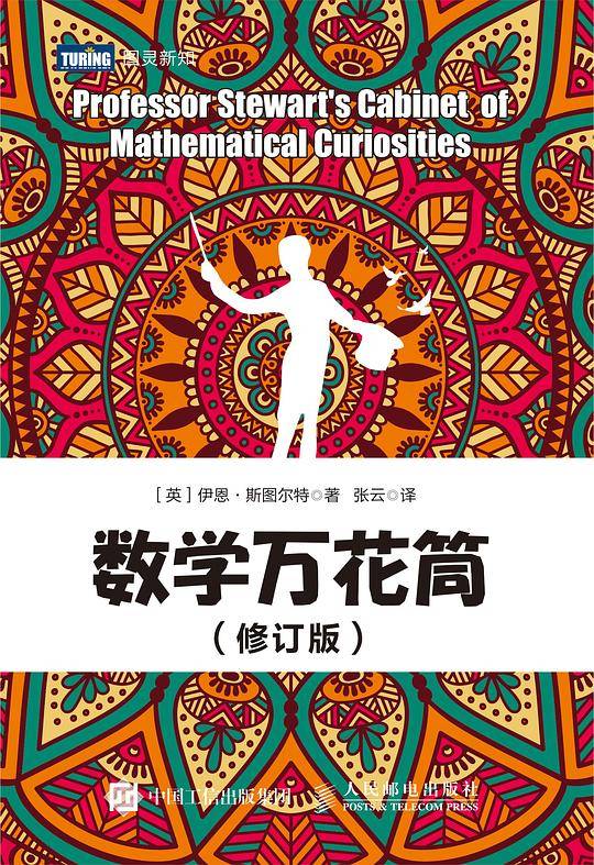数学万花筒