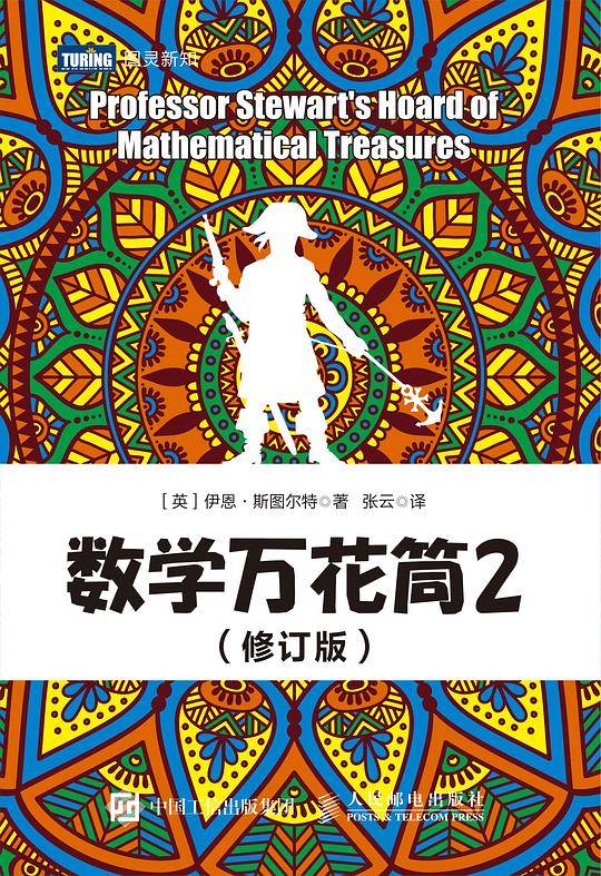 数学万花筒2