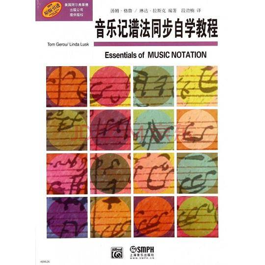 音乐记谱法同步自学教程