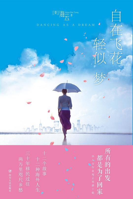自在飞花轻似梦