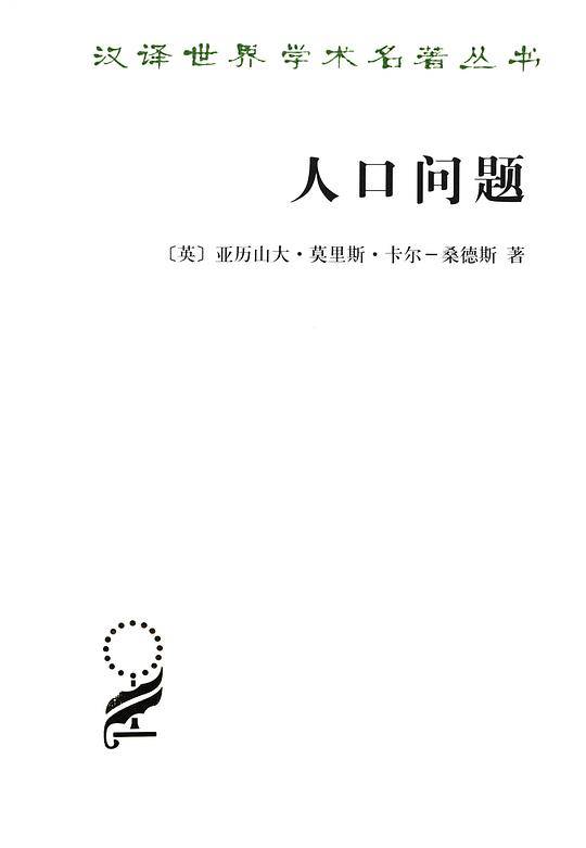 人口问题