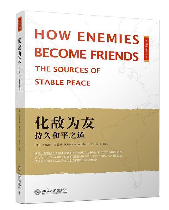 化敌为友